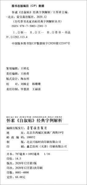懷素《自敘帖》經(jīng)典字例解析