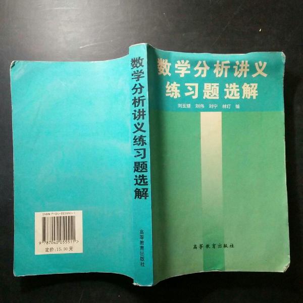 数学分析讲义练习题选解