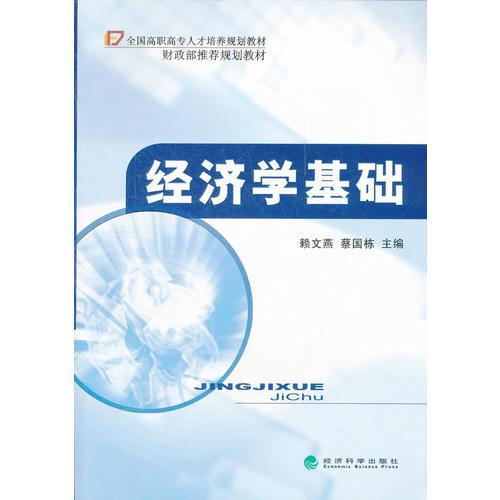 ◇經(jīng)濟(jì)學(xué)基礎(chǔ)