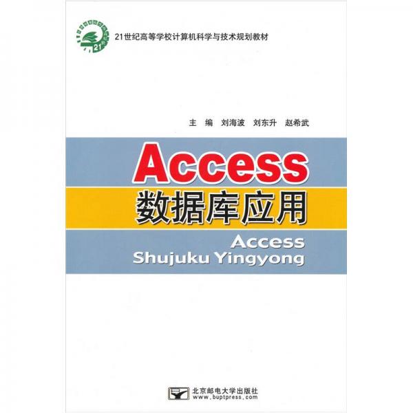 Access数据库应用