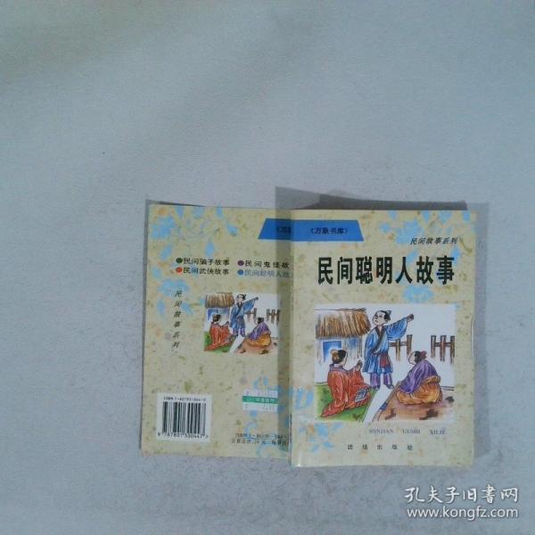 民間武俠故事