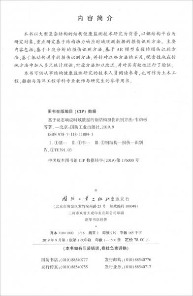基于動態(tài)響應時域數(shù)據(jù)的鋼結(jié)構(gòu)損傷識別方法