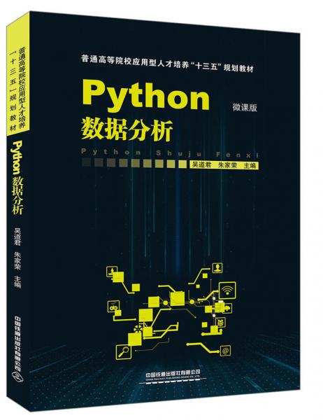 Python數(shù)據(jù)分析