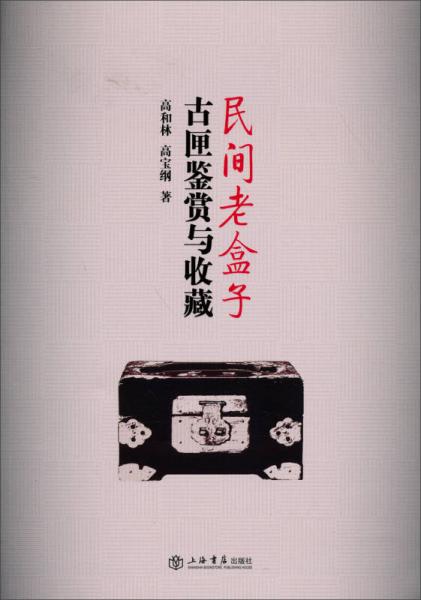 民間老盒子