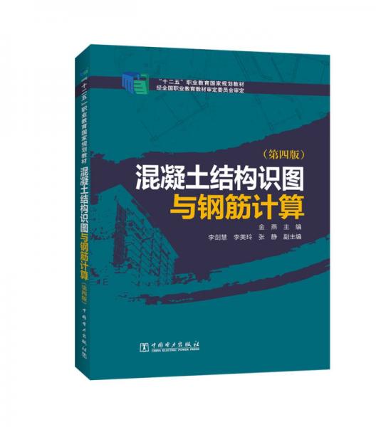 “十二五”職業(yè)教育國(guó)家規(guī)劃教材  