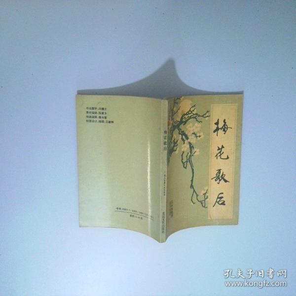 梅花歌后