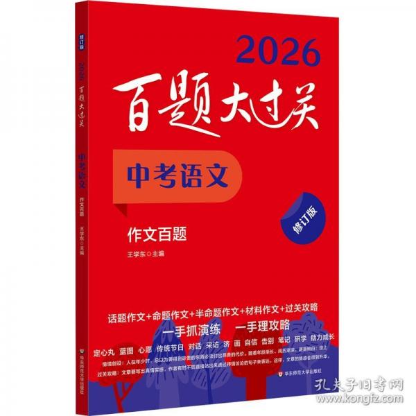 2026百題大過關(guān) 中考語文