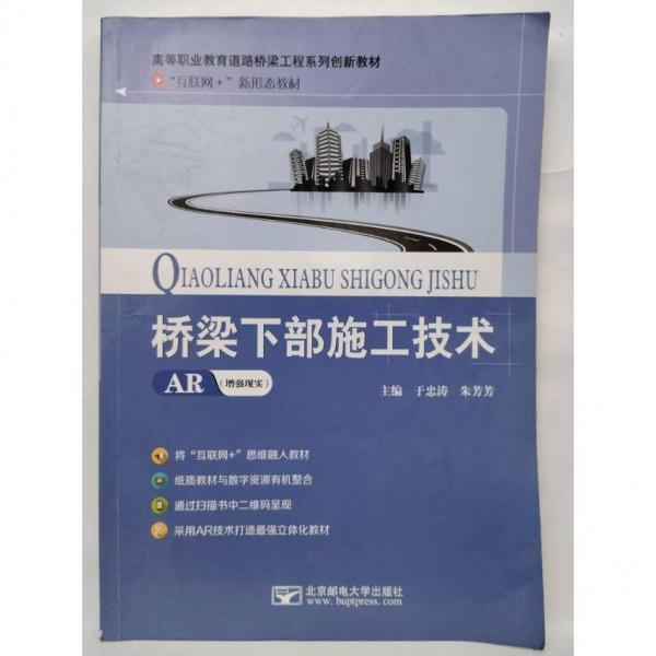 橋梁下部施工技術(shù)