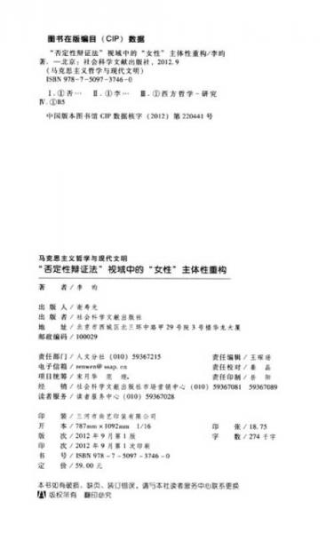 马克思主义哲学与现代文明：“否定性辩证法”视域中的“女性”主体性重构