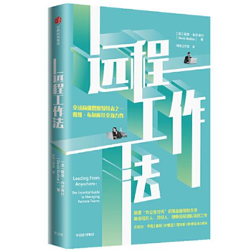 远程工作法