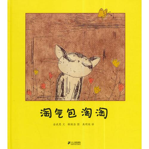 淘氣包淘淘