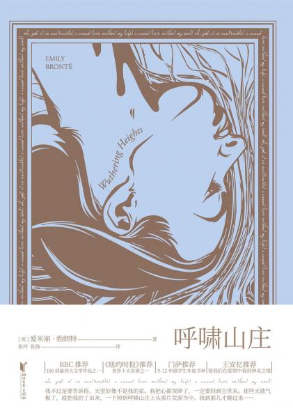 呼嘯山莊