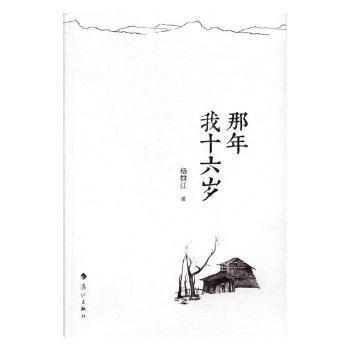 那年我十六歲