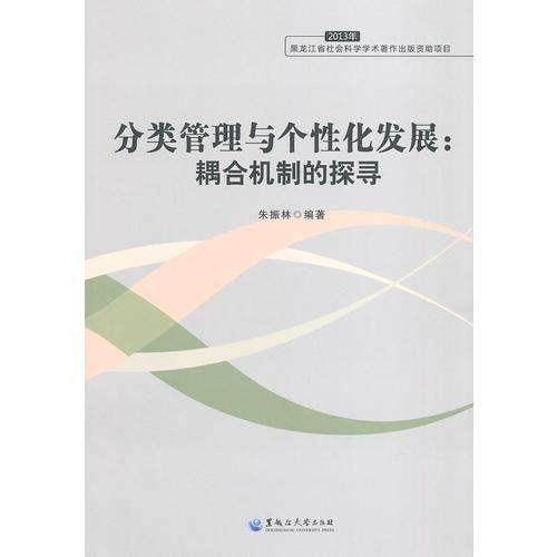 分類管理與個(gè)性發(fā)展