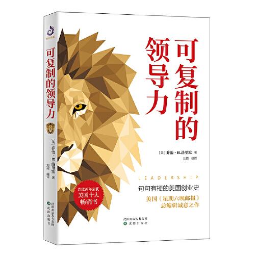 可復(fù)制的領(lǐng)導(dǎo)力