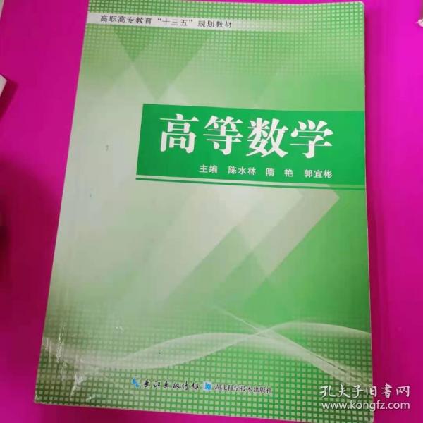 高等數(shù)學 陳水林