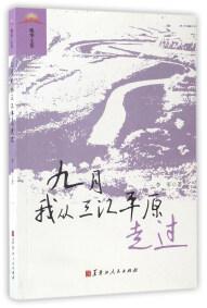 九月我從三江平原走過