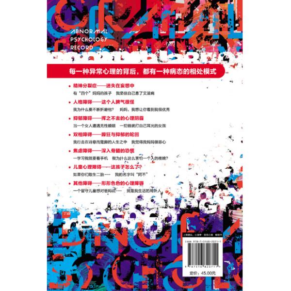 变态心理实录