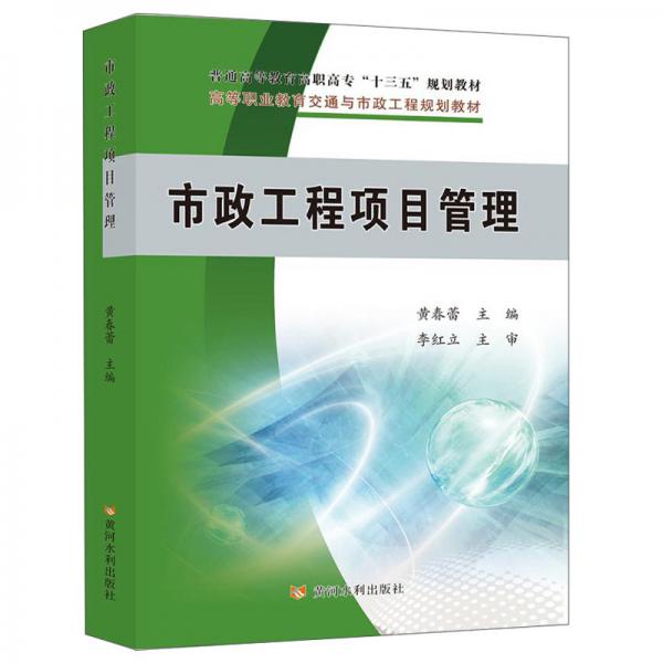 市政工程項目管理