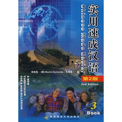 实用速成汉语（第2版）3BOOK