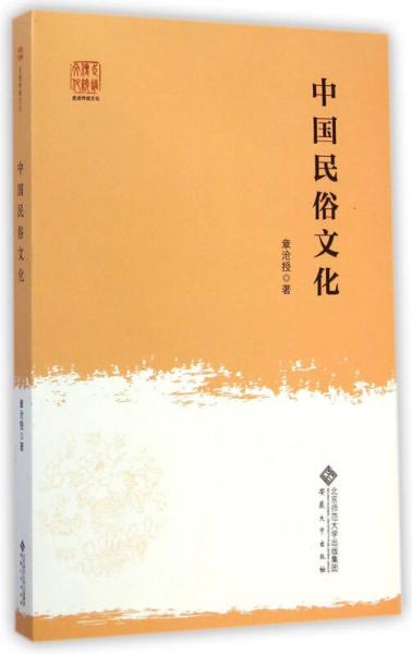 中國(guó)民俗文化
