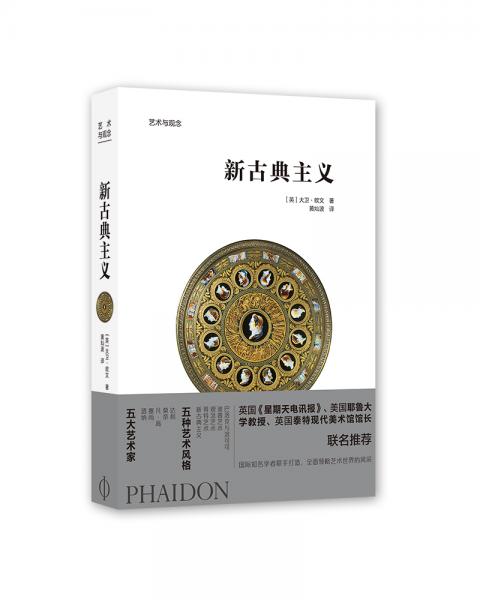 新古典主義（藝術(shù)與觀念）