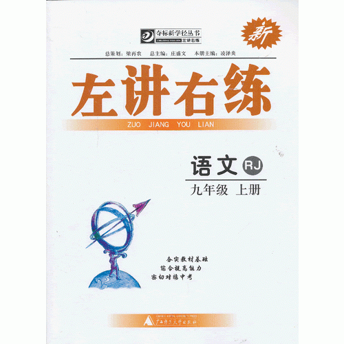 奪標新學徑·左講右練  