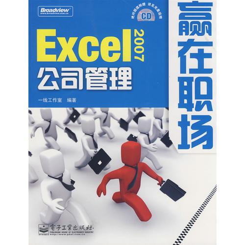 Excel 2007公司管理