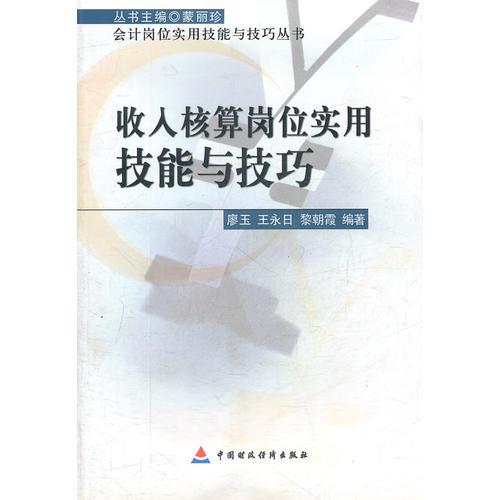 N收入核算崗位實用技能與技巧
