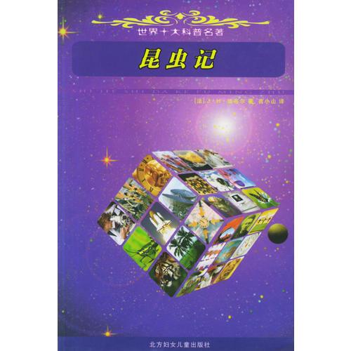 世界十大科普名著