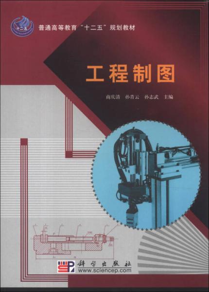 工程制圖