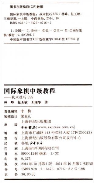 国际象棋中级教程：战术技巧555