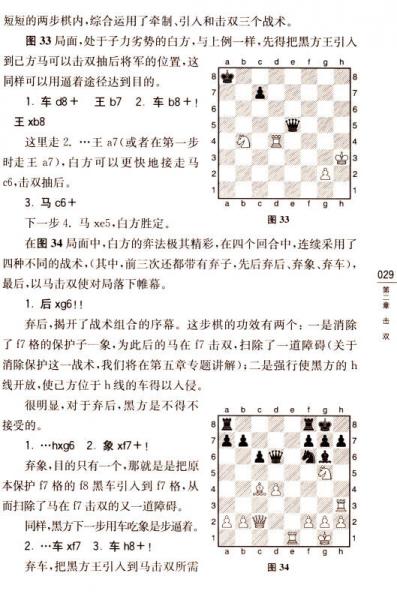 国际象棋中级教程：战术技巧555