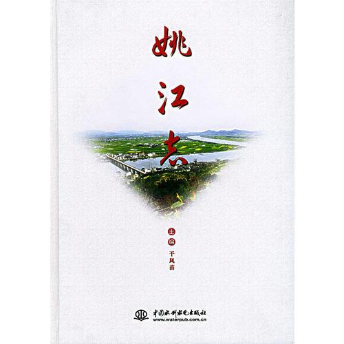 姚江志（特價/封底打有圓孔）