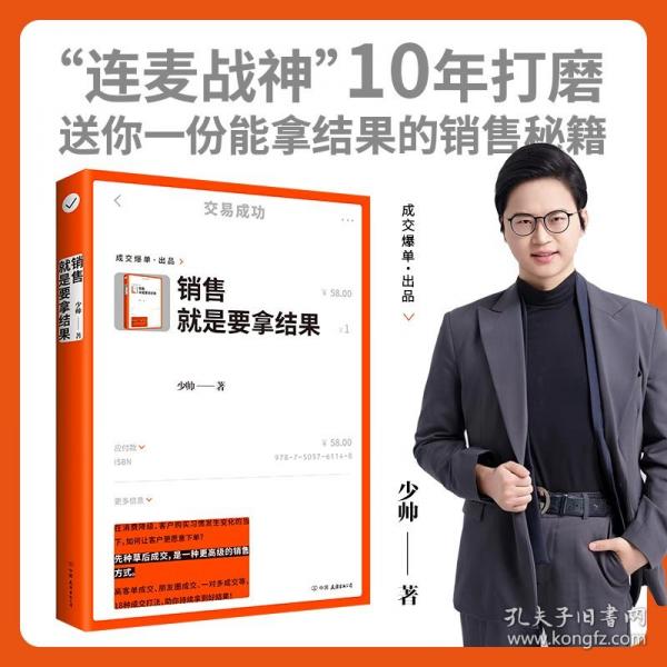 銷售就是要拿結(jié)果