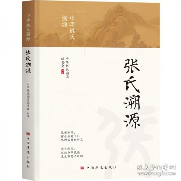 張氏溯源