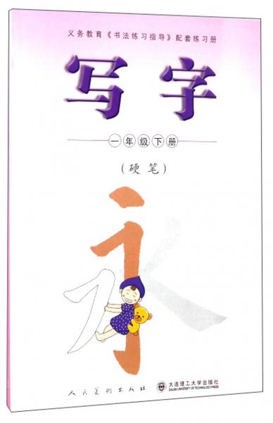 写字