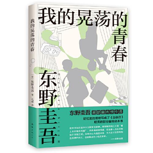 我的晃荡的青春