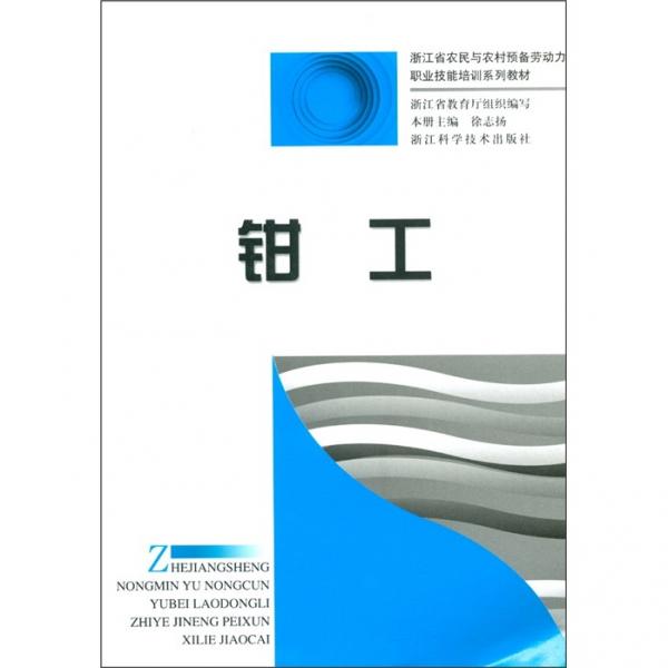鉗工