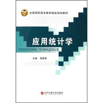 應(yīng)用統(tǒng)計(jì)學(xué)