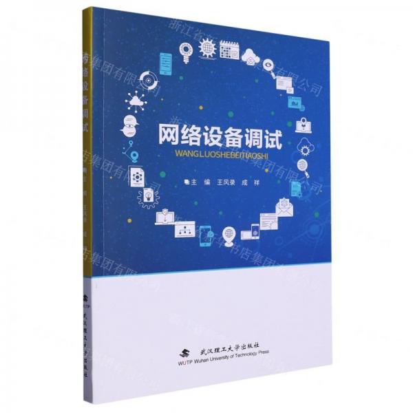 網(wǎng)絡(luò)設(shè)備調(diào)試