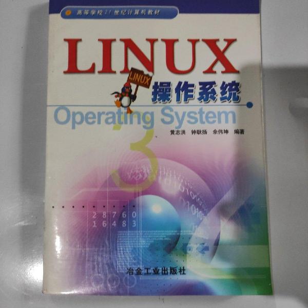 LINUX操作系統(tǒng)