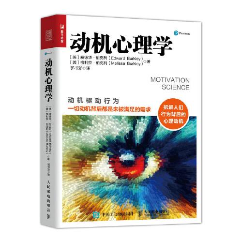 動機心理學(xué)