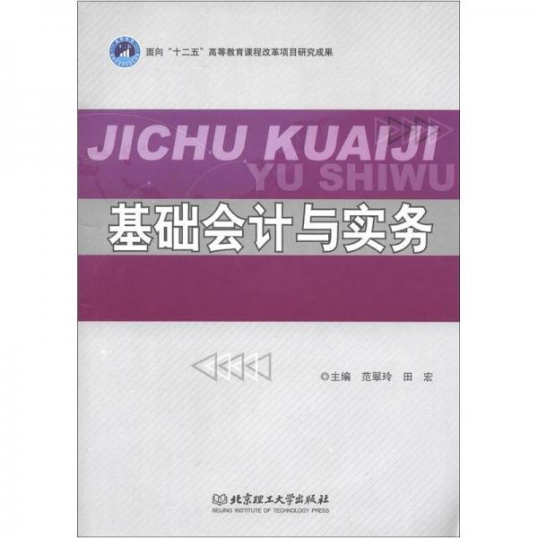 基礎會計與實務