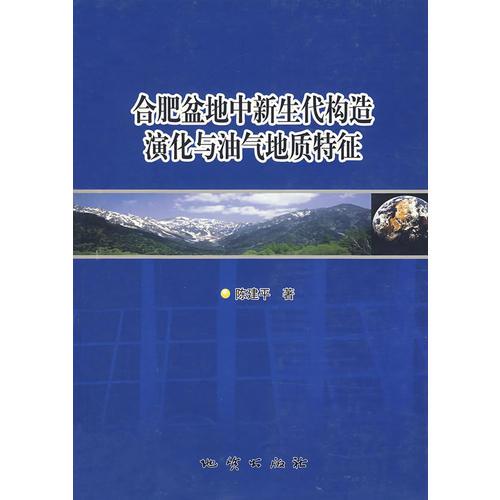 合肥盆地中新生代构造演化与油气地质特征