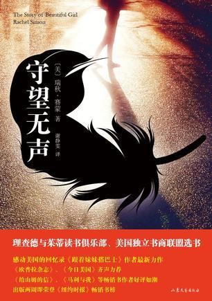 守望無聲