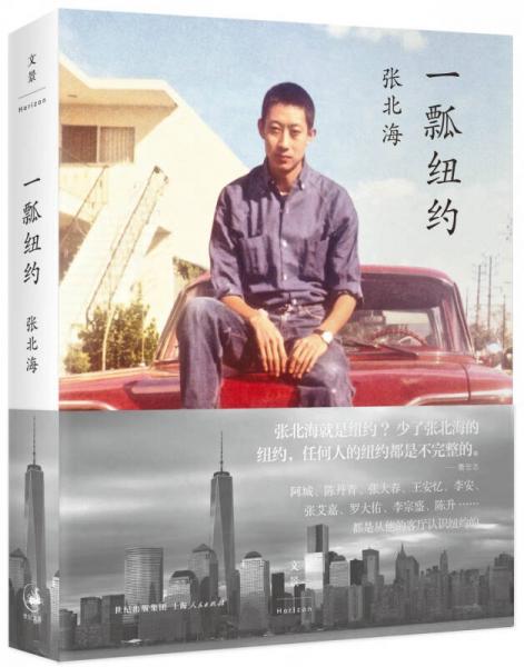 一瓢紐約
