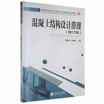 混凝土結(jié)構(gòu)設(shè)計(jì)原理