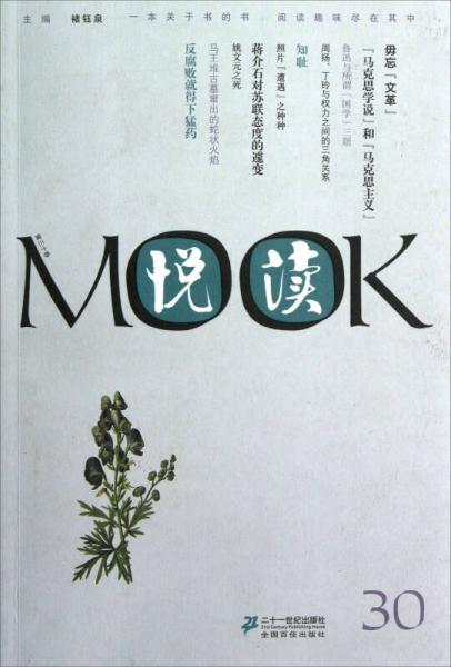 悦读MOOK（30）