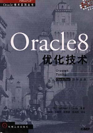 Oracle 8 优化技术